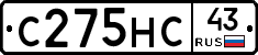С275НС43 - 