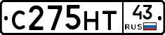 С275НТ43 - 