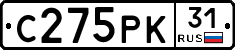 С275РК31 - 