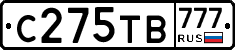 С275ТВ777 - 
