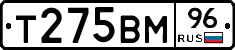 Т275ВМ96 - 
