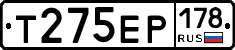 Т275ЕР178 - 