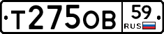 Т275ОВ59 - 