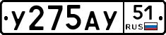 У275АУ51 - 