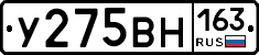 У275ВН163 - 