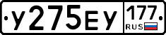 У275ЕУ177 - 