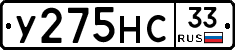 У275НС33 - 