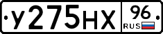 У275НХ96 - 