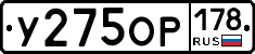 У275ОР178 - 