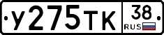 У275ТК38 - 
