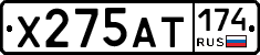 Х275АТ174 - 