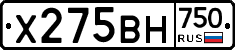 Х275ВН750 - 