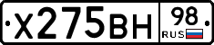 Х275ВН98 - 