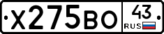 Х275ВО43 - 