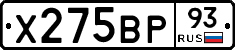 Х275ВР93 - 