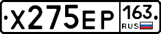 Х275ЕР163 - 