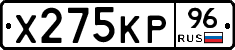 Х275КР96 - 