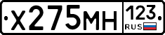 Х275МН123 - 
