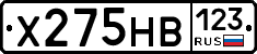 Х275НВ123 - 