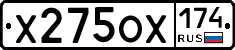 Х275ОХ174 - 