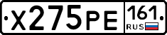 Х275РЕ161 - 