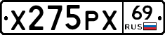 Х275РХ69 - 