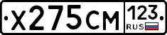 Х275СМ123 - 