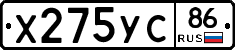 Х275УС86 - 