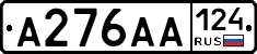 А276АА124 - 