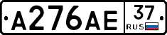 А276АЕ37 - 