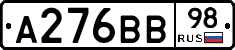 А276ВВ98 - 