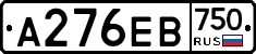 А276ЕВ750 - 