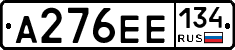 А276ЕЕ134 - 