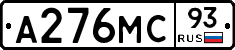 А276МС93 - 