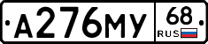 А276МУ68 - 