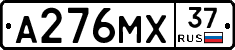 А276МХ37 - 