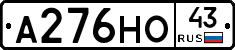 А276НО43 - 