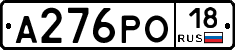 А276РО18 - 