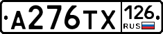 А276ТХ126 - 
