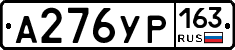 А276УР163 - 