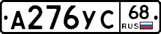 А276УС68 - 