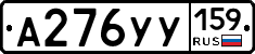 А276УУ159 - 
