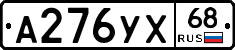А276УХ68 - 