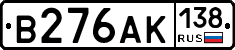В276АК138 - 