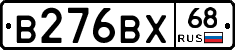 В276ВХ68 - 