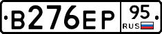В276ЕР95 - 