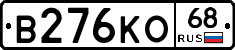 В276КО68 - 