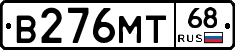 В276МТ68 - 