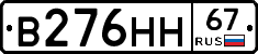 В276НН67 - 