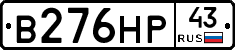 В276НР43 - 